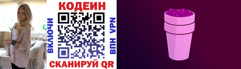 Codein напиток Lean (лин)  Грозный 